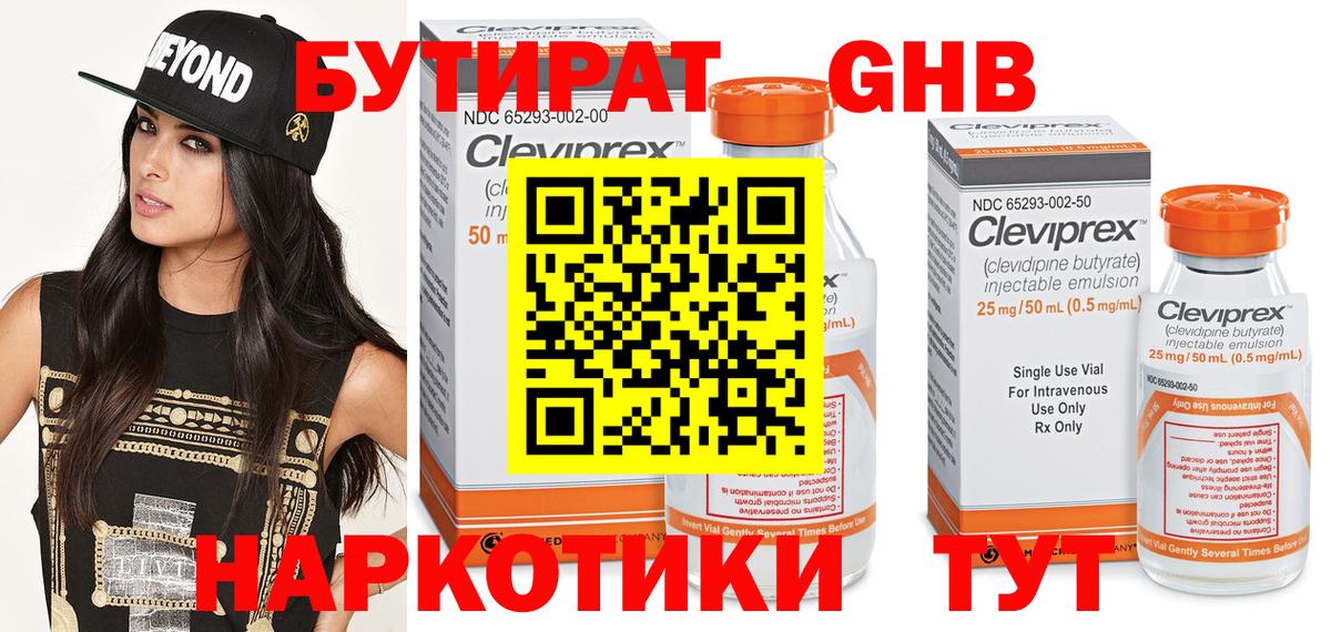 Можайск  БУТИРАТ жидкий экстази  Вход с VPN 