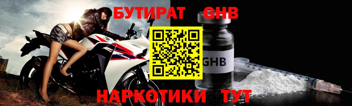 БУТИРАТ 99% Можайск