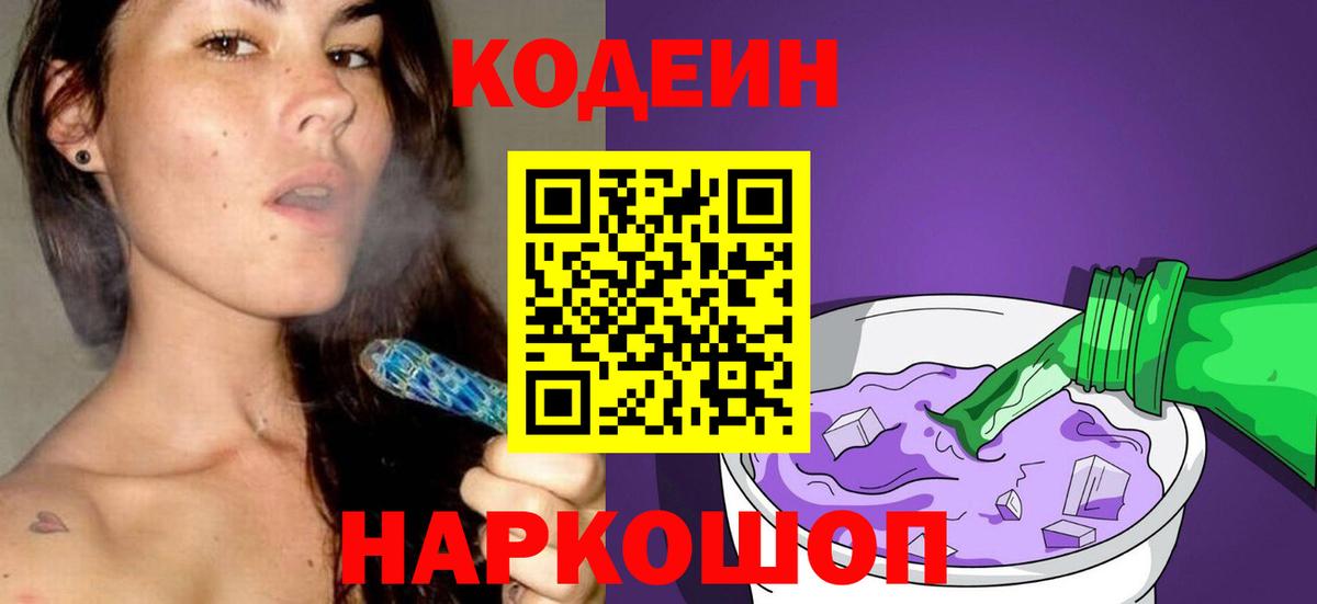 Кодеин напиток Lean (лин) Можайск
