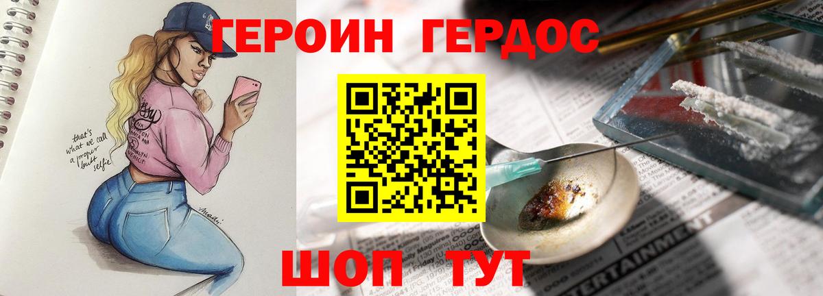 Героин герыч  ГЕРОИН  Можайск  Вход с VPN 