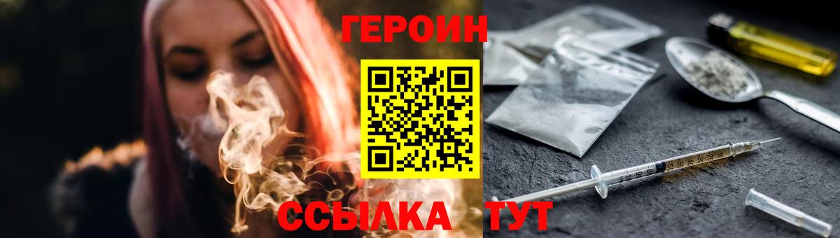 ГЕРОИН герыч Можайск