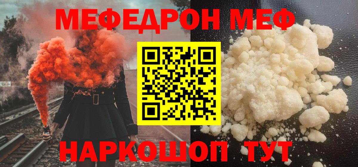 Можайск  МЕФ VHQ  МЯУ-МЯУ  Вход с VPN  Мефедрон 4 MMC 