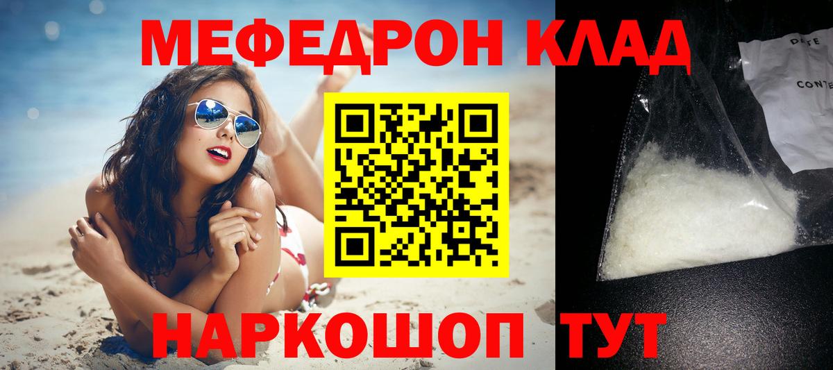Меф мяу мяу кристаллы Можайск