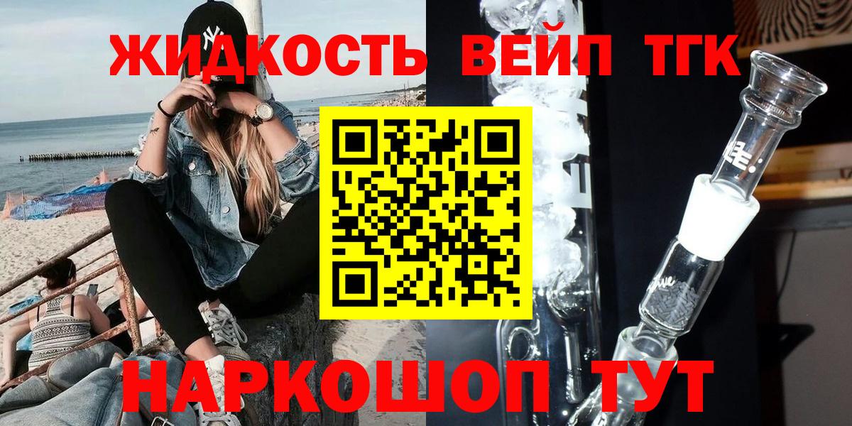 ТГК вейп с тгк Можайск