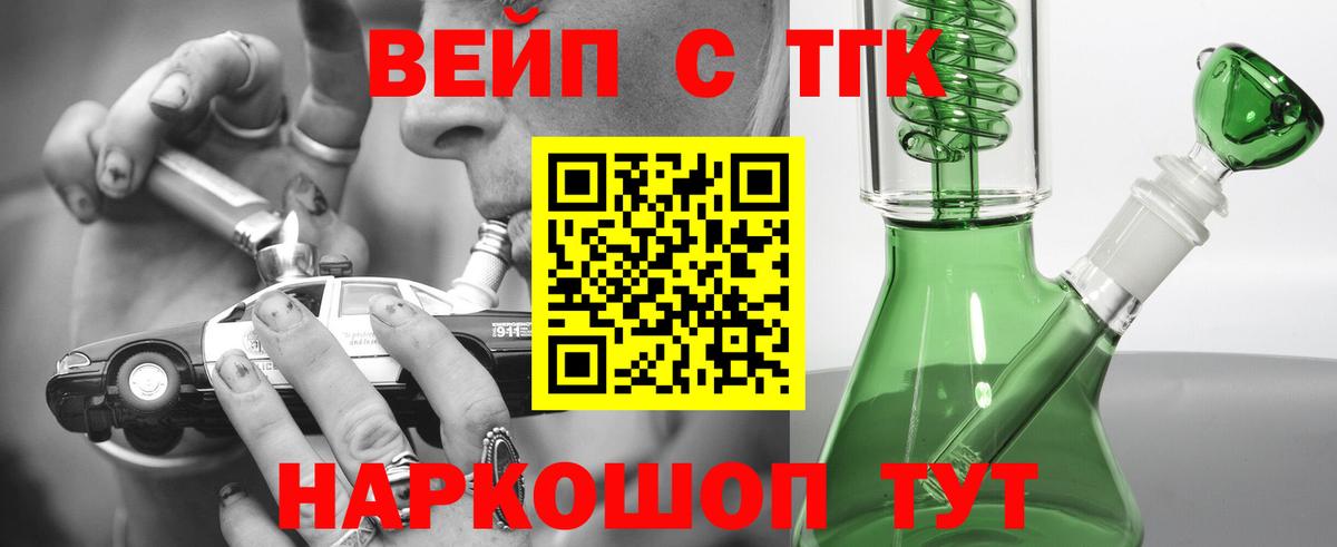 ТГК вейп с тгк  где продают   Можайск  Вход с VPN  Дистиллят ТГК концентрат 